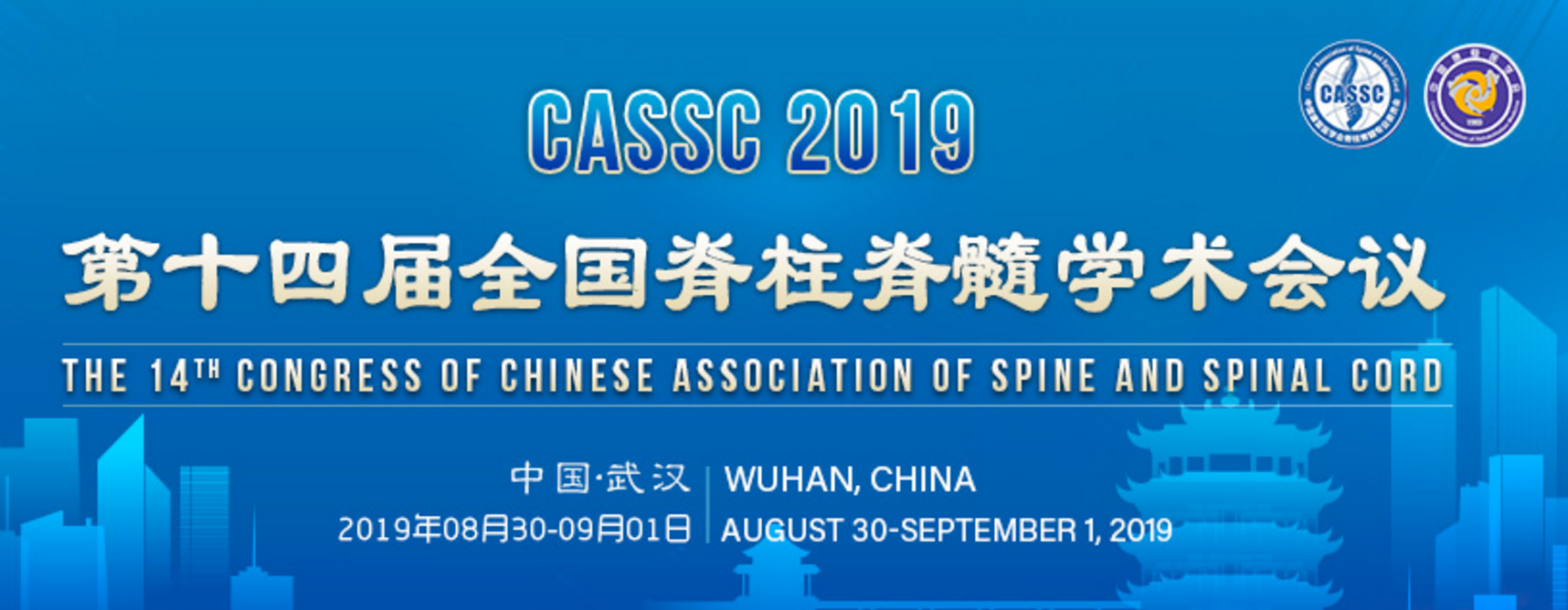 會議邀請｜國納科技邀您共赴第十四屆全國脊柱脊髓學術會議 暨國納科技產品衛星會