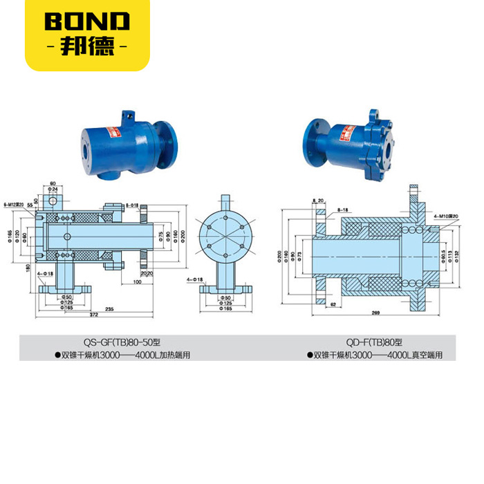 3000-4000立升雙錐干燥機(jī)加熱端及真空端旋轉(zhuǎn)接頭